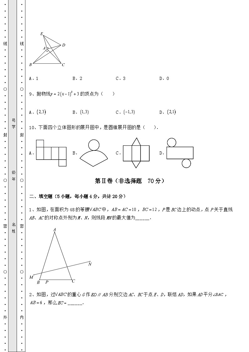 【高频真题解析】湖南省张家界市中考数学第一次模拟试题（含答案及详解）第3页
