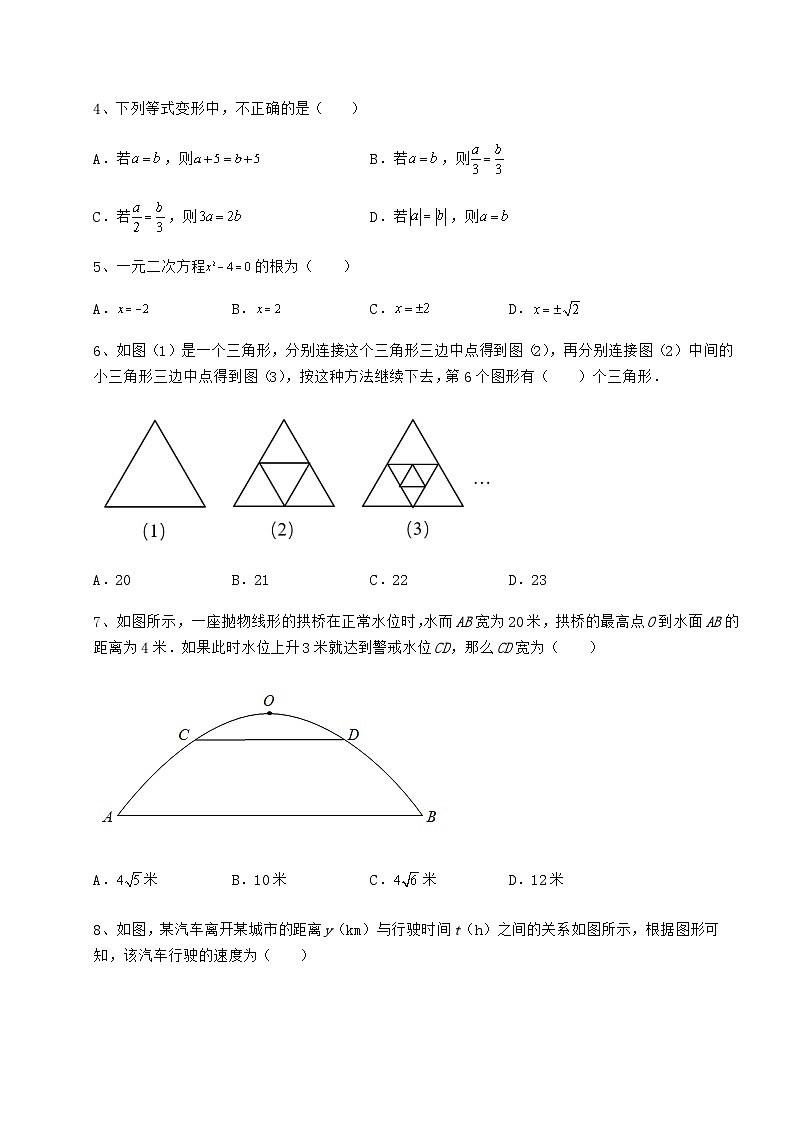 【高频真题解析】湖南省张家界市中考数学历年真题汇总 卷（Ⅲ）（含详解）第2页