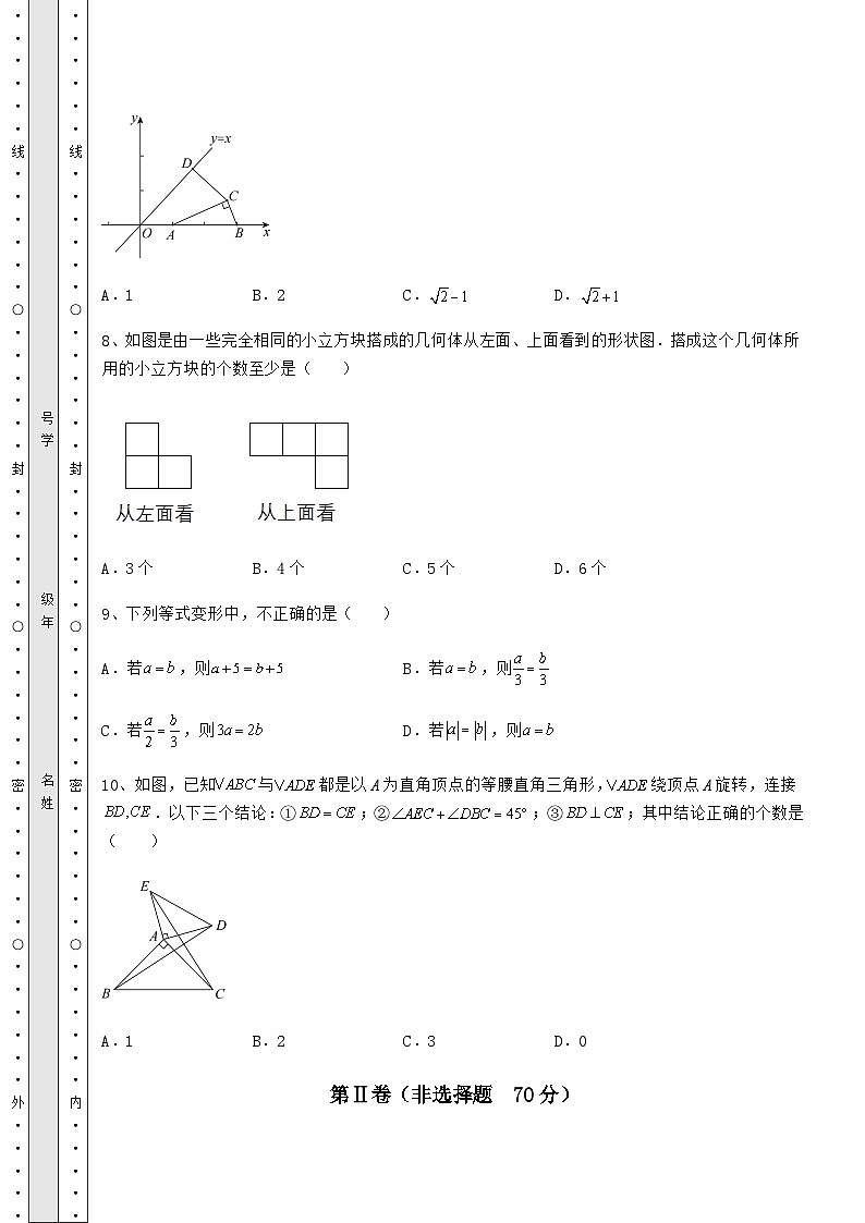 【高频真题解析】湖南省张家界市中考数学模拟考试 A卷（含详解）第3页