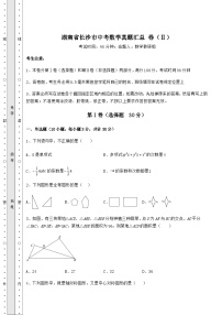 【高频真题解析】湖南省长沙市中考数学真题汇总 卷（Ⅱ）（精选）
