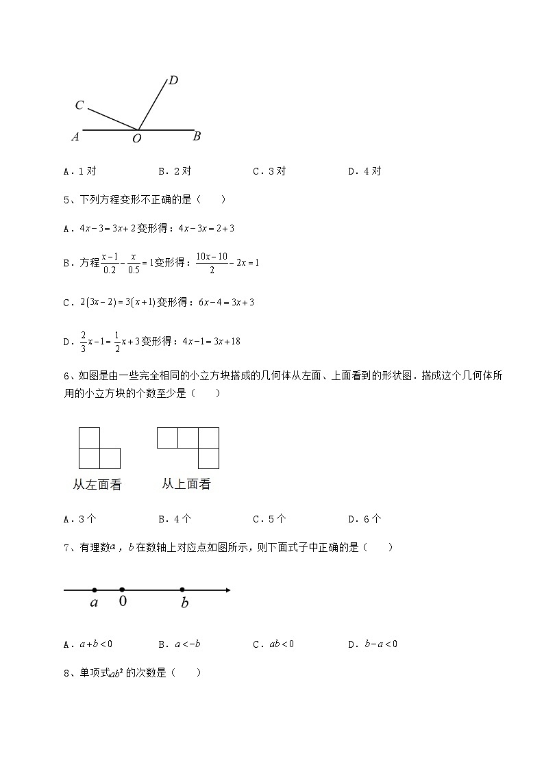 【高频真题解析】湖南省中考数学历年真题汇总 卷（Ⅲ）（含答案详解）第2页
