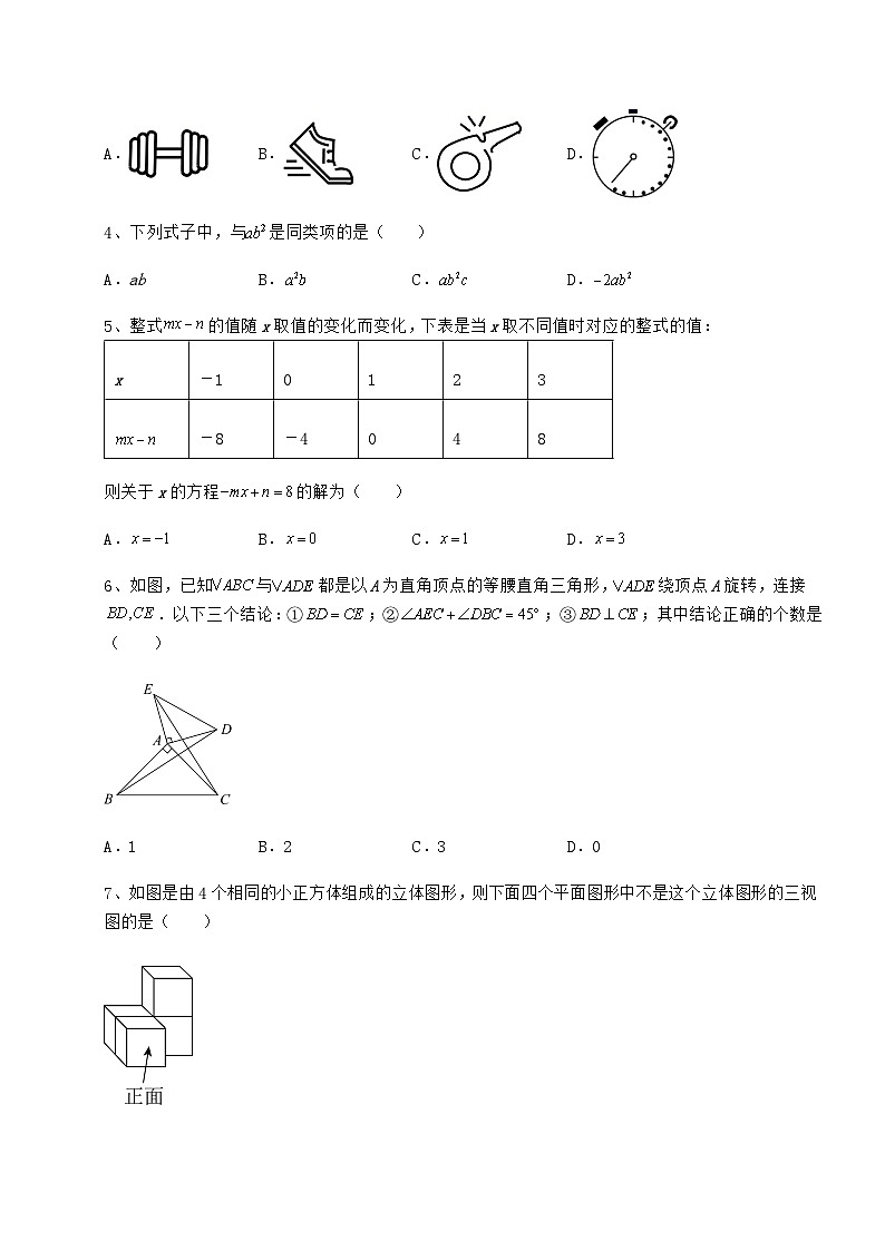 【高频真题解析】湖南省中考数学三年高频真题汇总 卷（Ⅰ）（含答案及详解）第2页