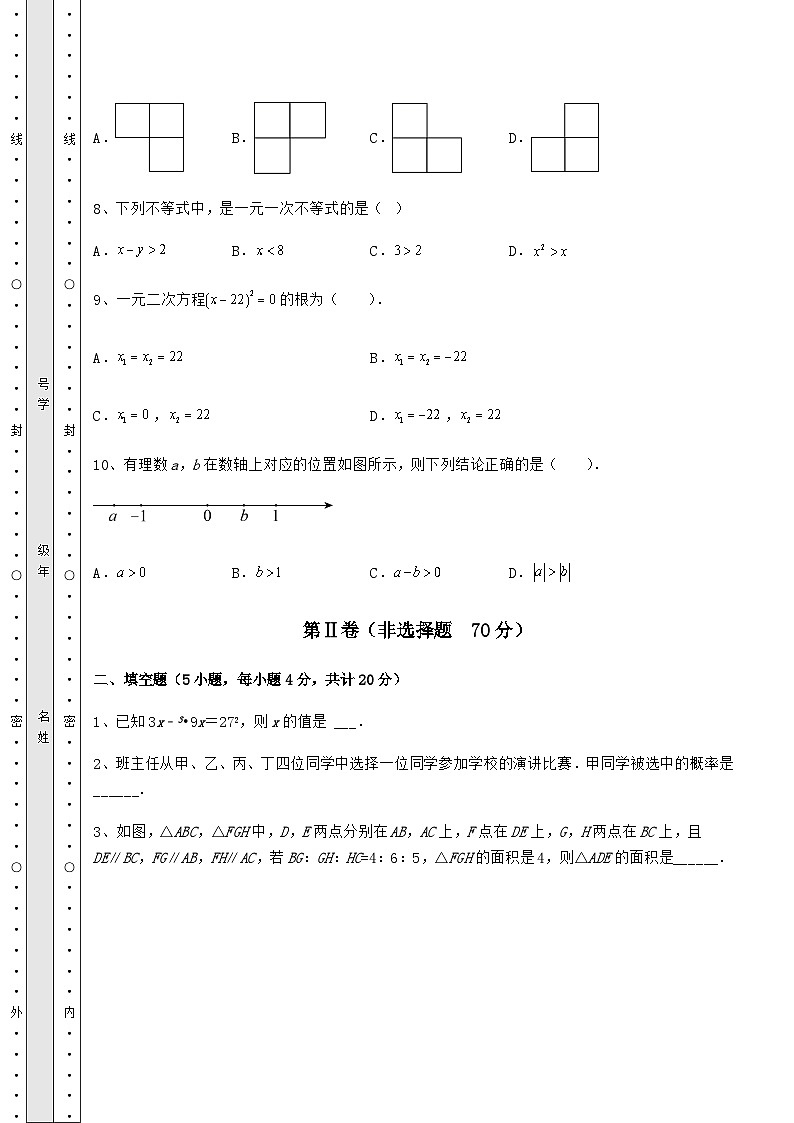 【高频真题解析】湖南省中考数学三年高频真题汇总 卷（Ⅰ）（含答案及详解）第3页