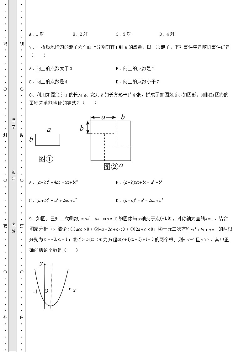 【高频真题解析】湖南省中考数学真题汇总 卷（Ⅱ）（含详解）03