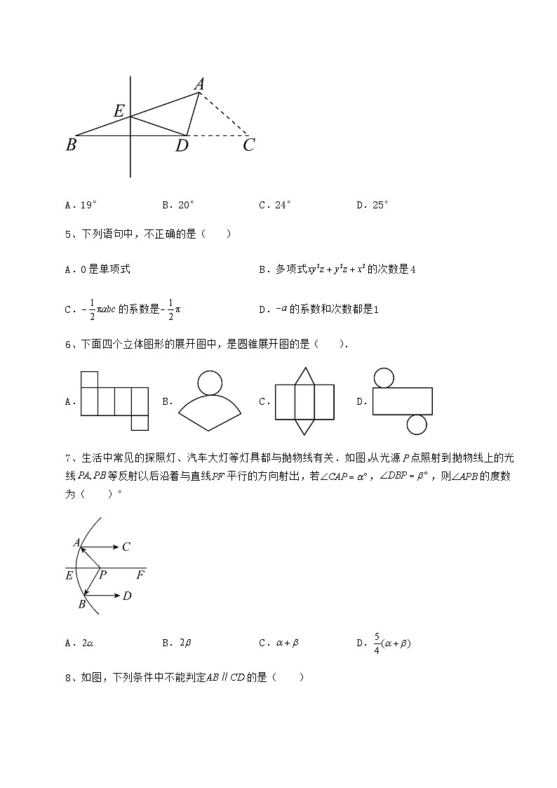 【难点解析】湖南省汨罗市中考数学三模试题（含答案及解析）02