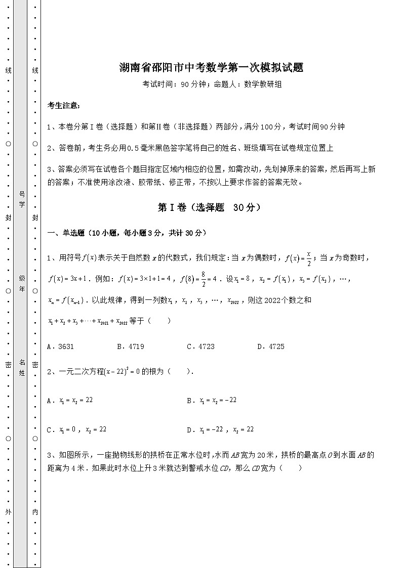 【难点解析】湖南省邵阳市中考数学第一次模拟试题（精选）01