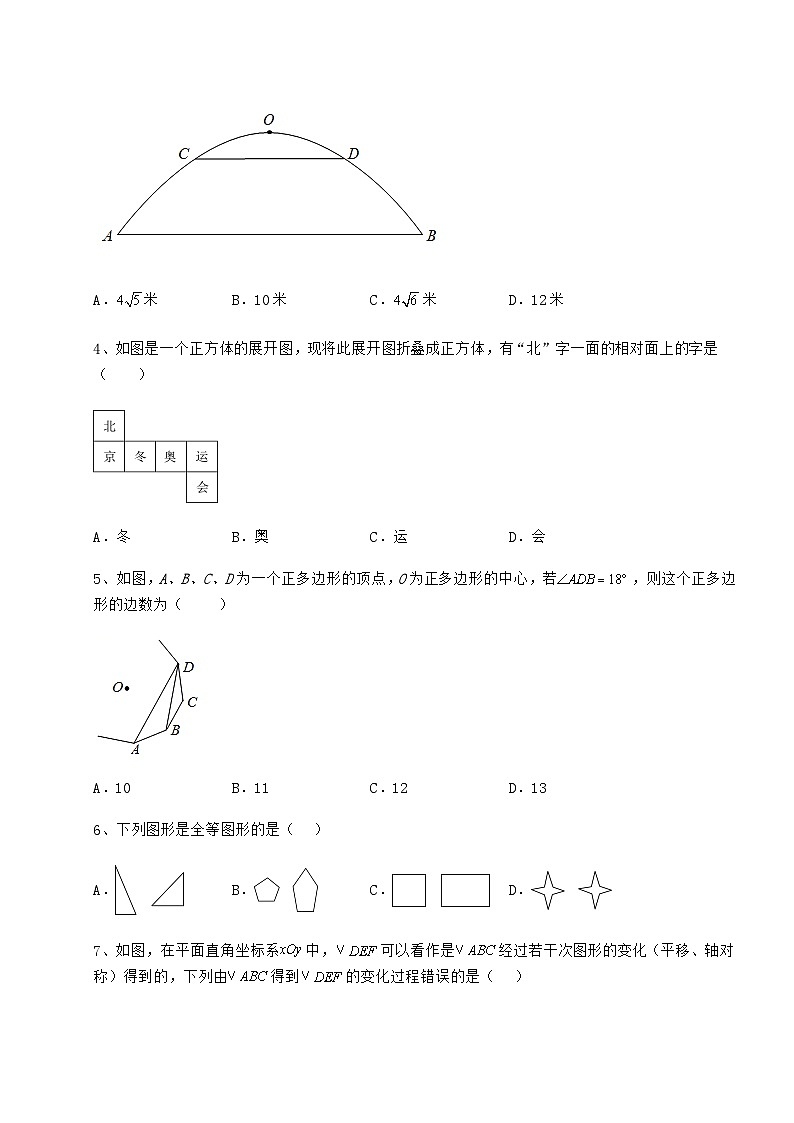 【难点解析】湖南省邵阳市中考数学第一次模拟试题（精选）02