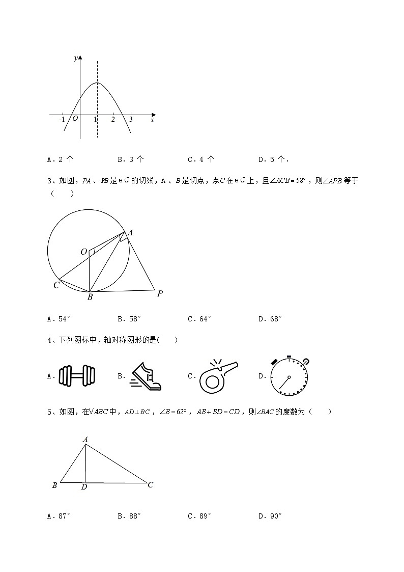 【难点解析】湖南省邵阳市中考数学模拟真题测评 A卷（含答案详解）02