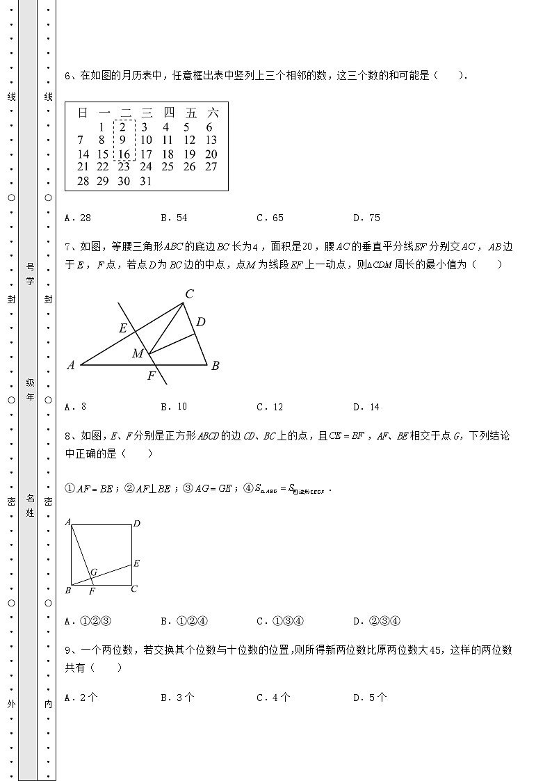 【难点解析】湖南省邵阳市中考数学模拟真题测评 A卷（含答案详解）03