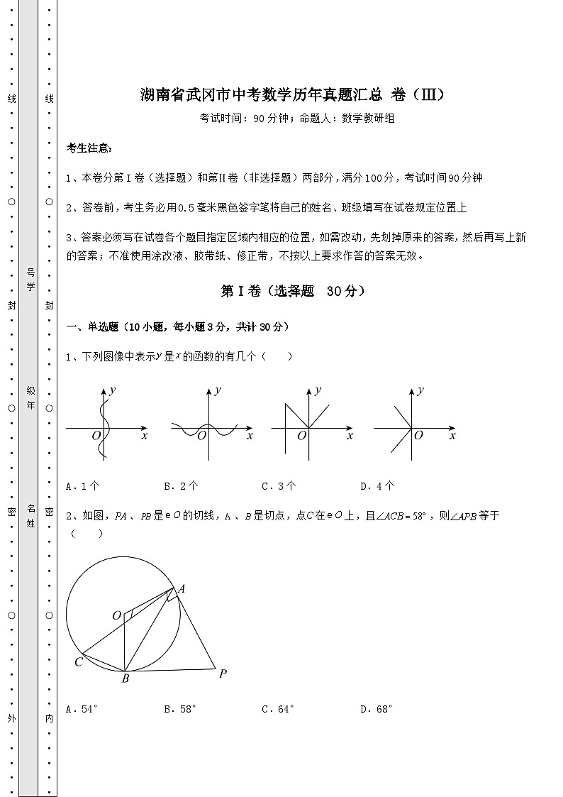 【难点解析】湖南省武冈市中考数学历年真题汇总 卷（Ⅲ）（含答案详解）01