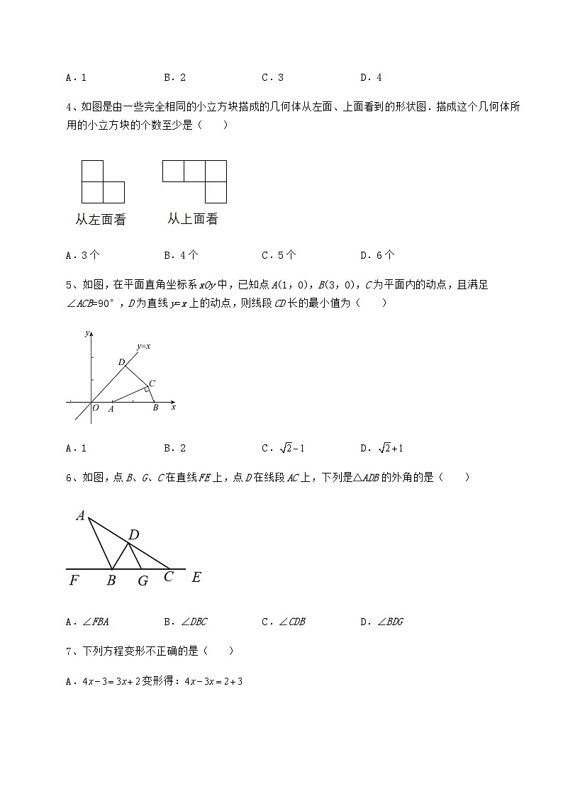 【难点解析】湖南省武冈市中考数学模拟定向训练 B卷（含答案详解）第2页