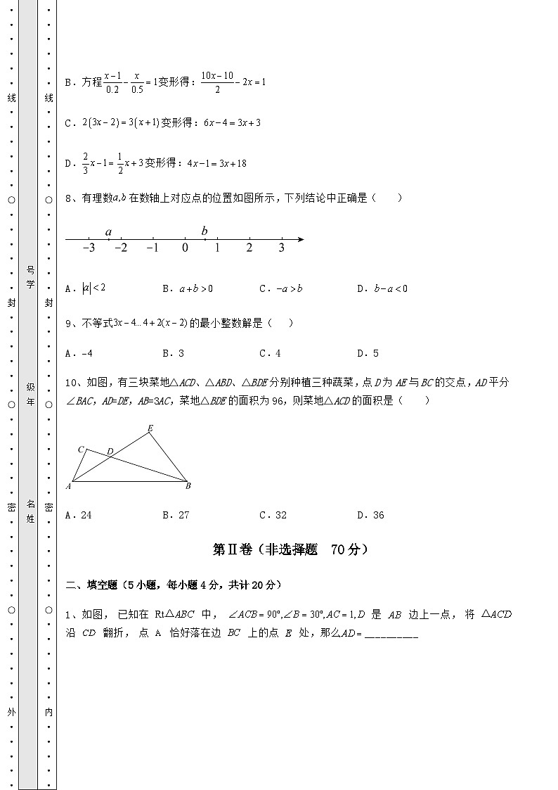 【难点解析】湖南省武冈市中考数学模拟定向训练 B卷（含答案详解）第3页