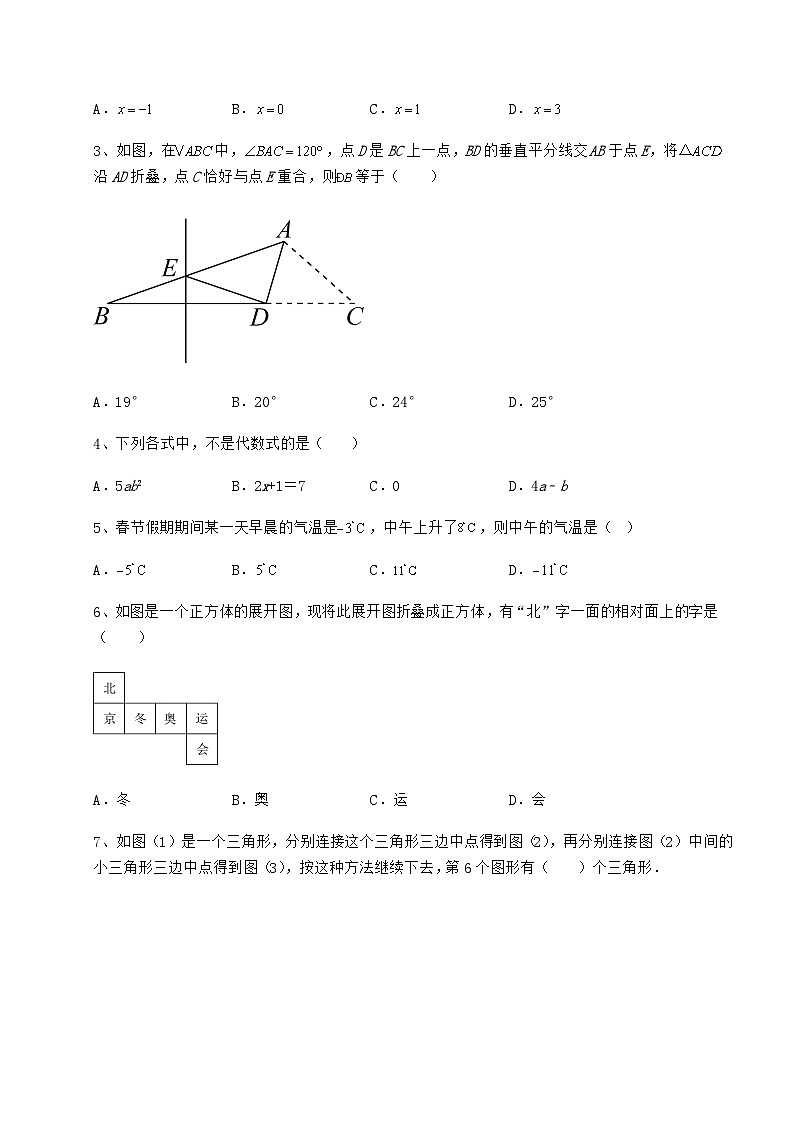 【难点解析】湖南省武冈市中考数学三年高频真题汇总卷（含答案解析）第2页