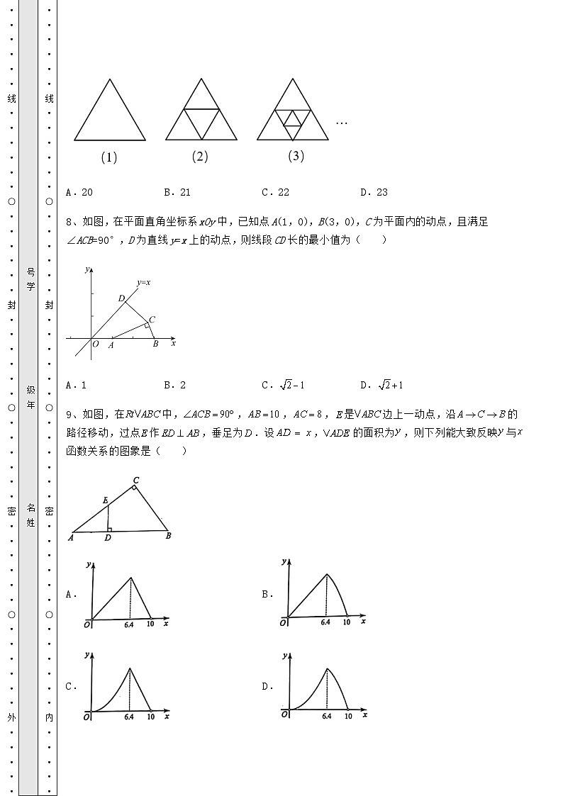 【难点解析】湖南省武冈市中考数学三年高频真题汇总卷（含答案解析）第3页