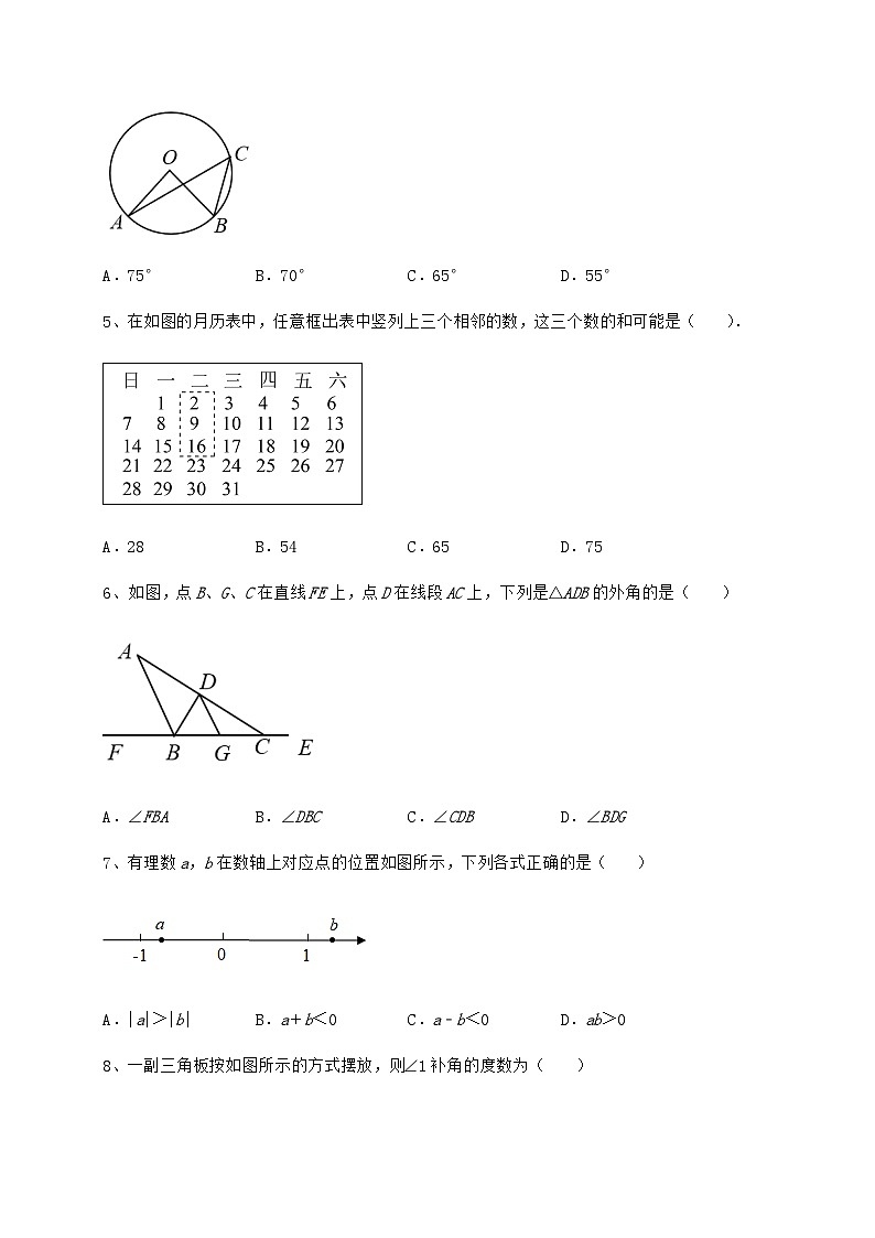 【难点解析】湖南省武冈市中考数学三年高频真题汇总卷（含详解）第2页