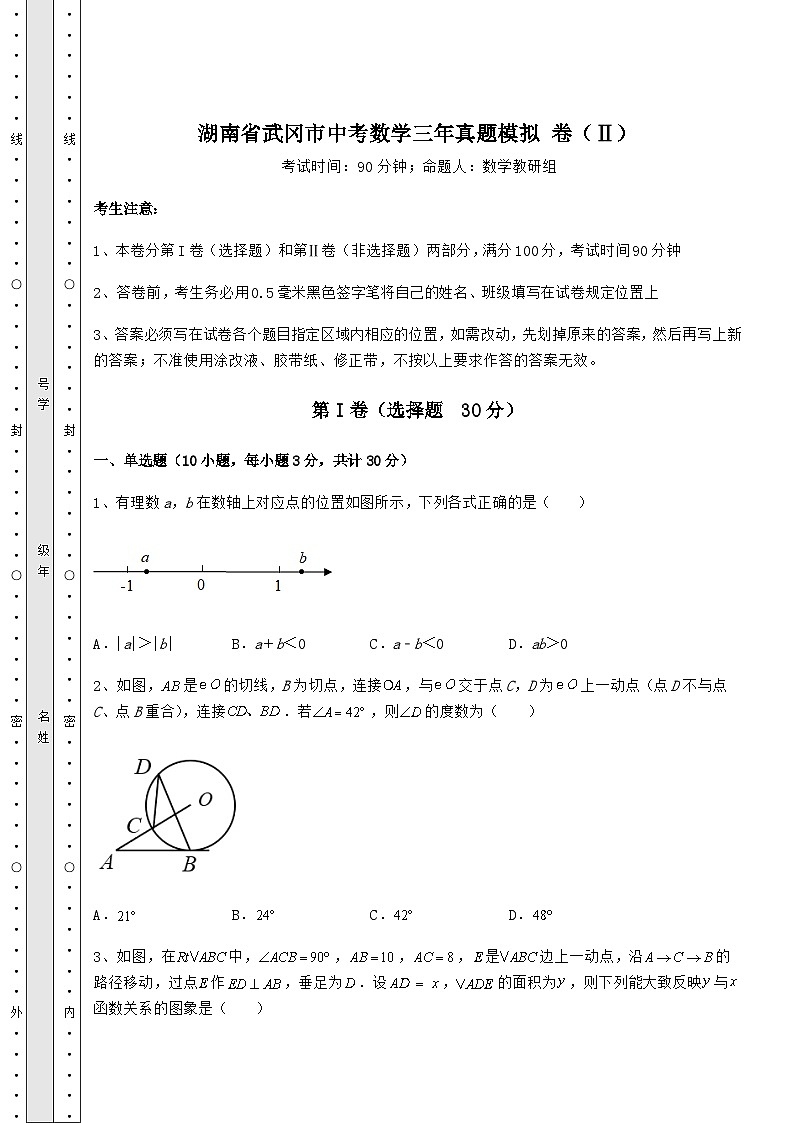 【难点解析】湖南省武冈市中考数学三年真题模拟 卷（Ⅱ）（含答案详解）第1页