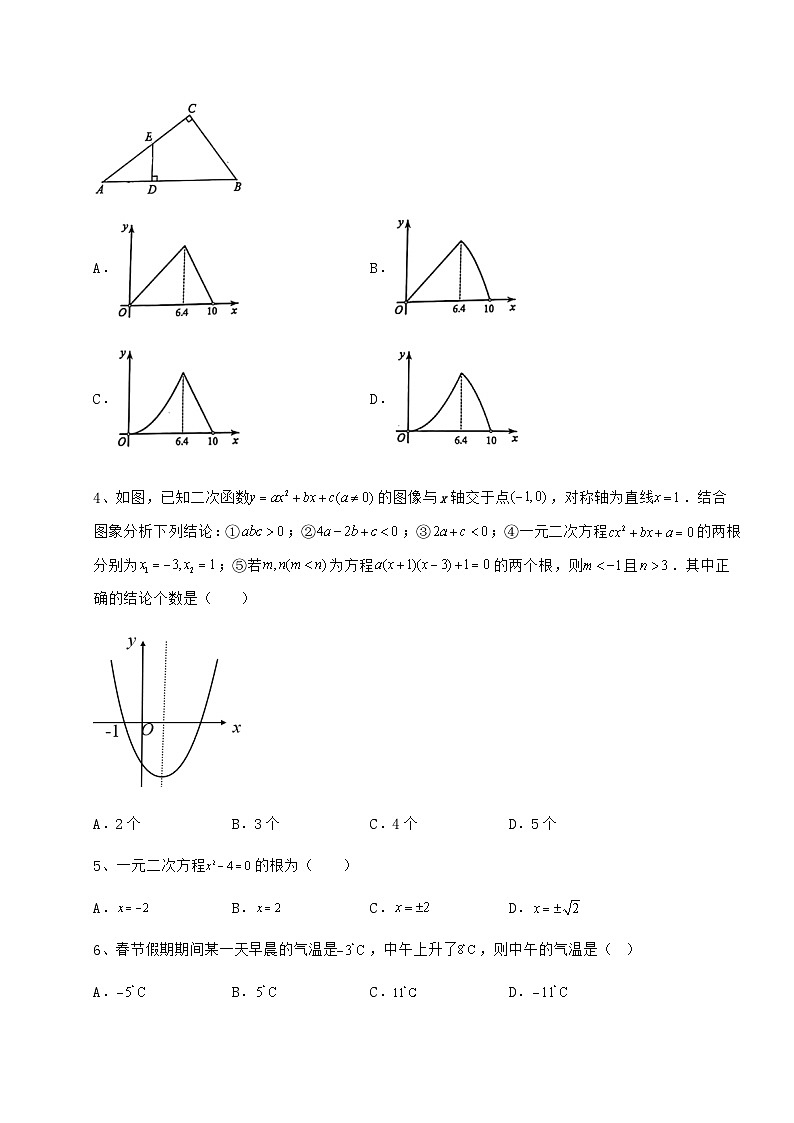 【难点解析】湖南省武冈市中考数学三年真题模拟 卷（Ⅱ）（含答案详解）第2页