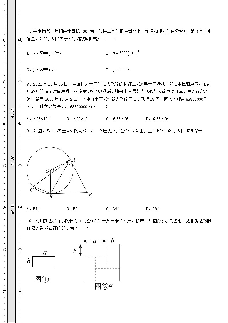 【难点解析】湖南省武冈市中考数学三年真题模拟 卷（Ⅱ）（含答案详解）第3页