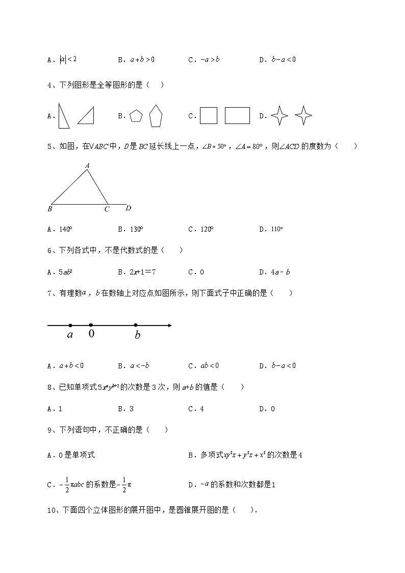 【难点解析】湖南省湘潭市中考数学备考真题模拟测评 卷（Ⅰ）（含答案及解析）02