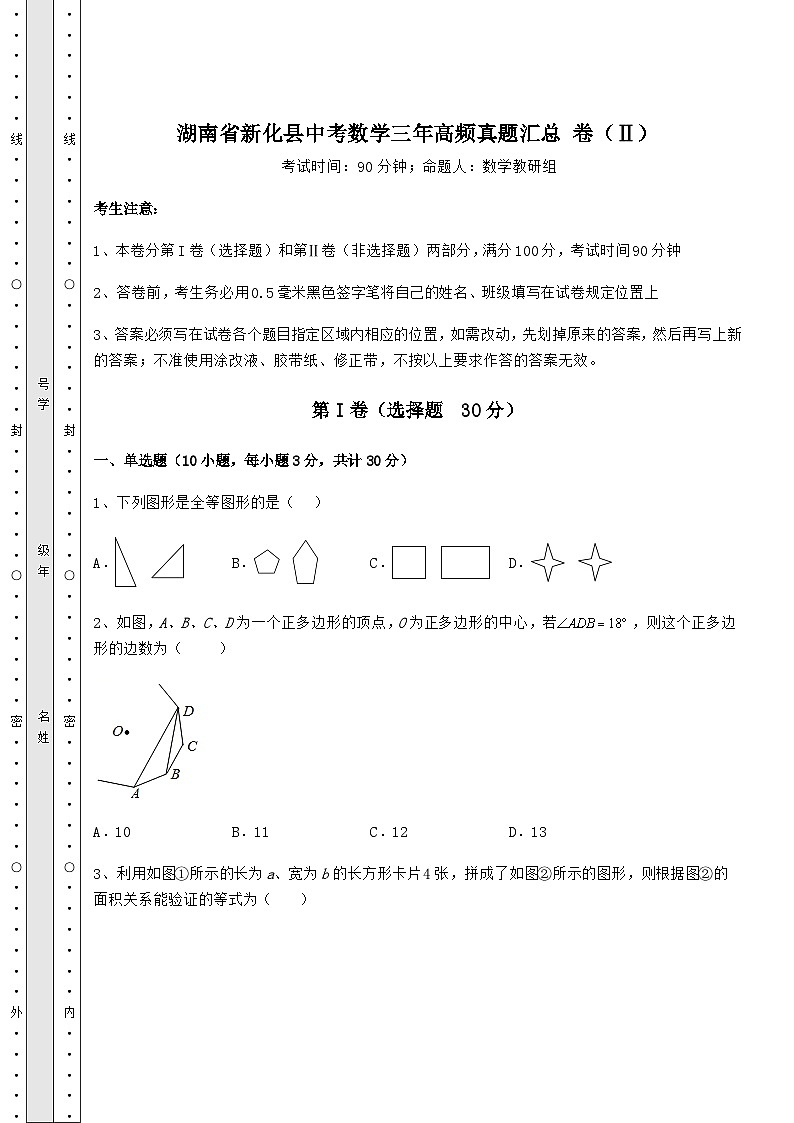 【难点解析】湖南省新化县中考数学三年高频真题汇总 卷（Ⅱ）（含详解）01