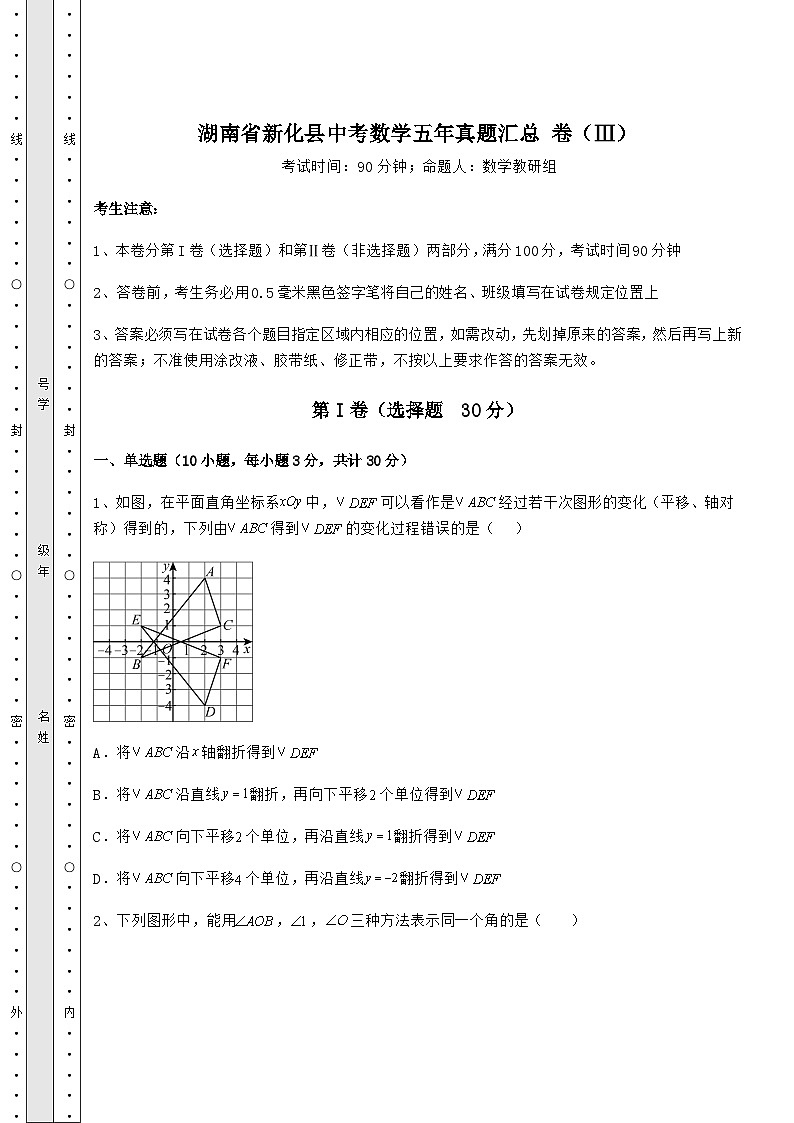 【难点解析】湖南省新化县中考数学五年真题汇总 卷（Ⅲ）（含答案及详解）01