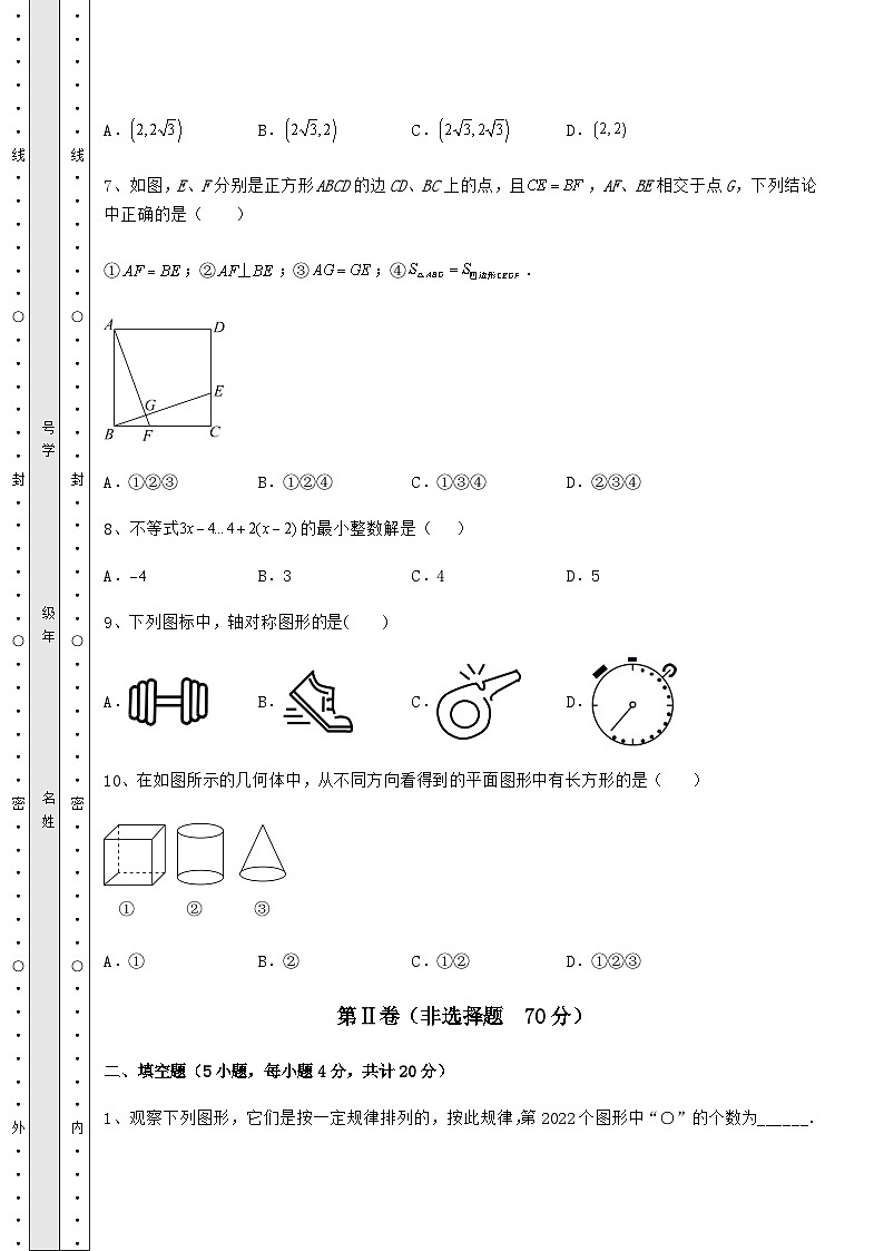 【难点解析】湖南省益阳市中考数学第一次模拟试题（含详解）03
