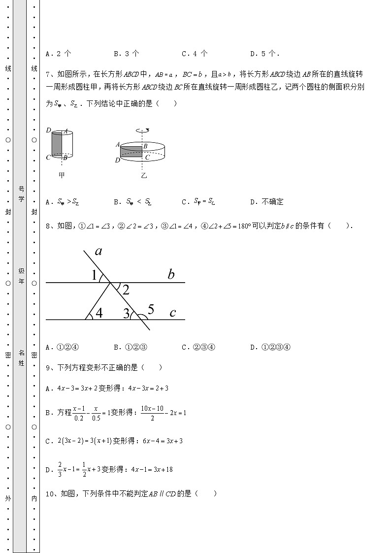【难点解析】湖南省张家界市中考数学第二次模拟试题（含详解）第3页