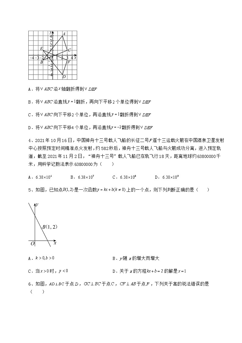 【难点解析】湖南省张家界市中考数学一模试题（含答案及详解）第2页