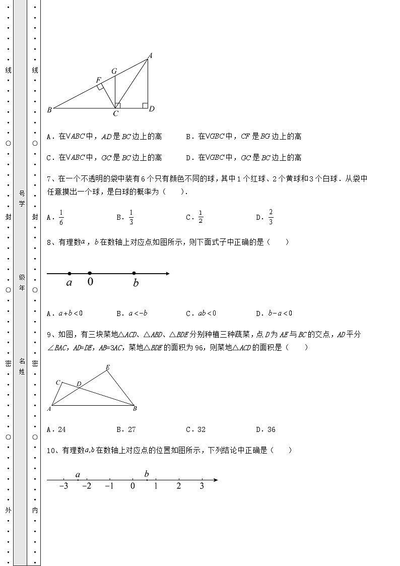 【难点解析】湖南省张家界市中考数学一模试题（含答案及详解）第3页