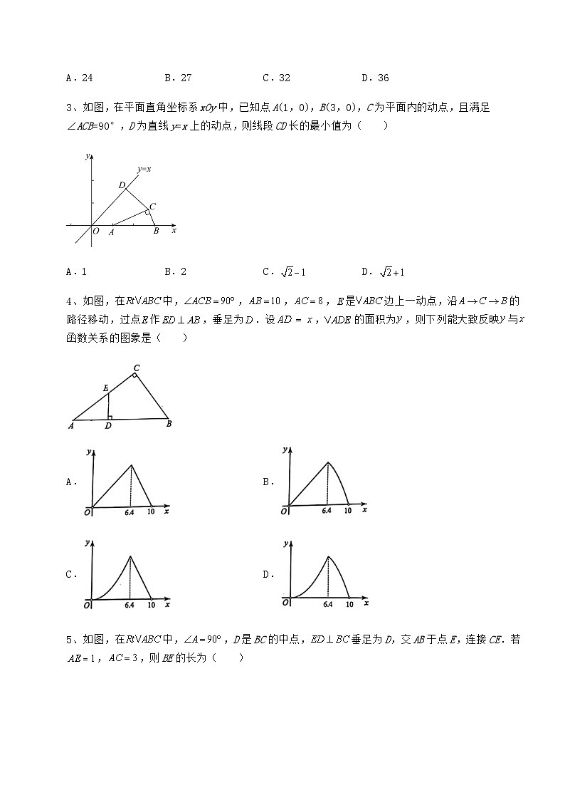 【难点解析】湖南省长沙市中考数学第一次模拟试题（含答案详解）第2页