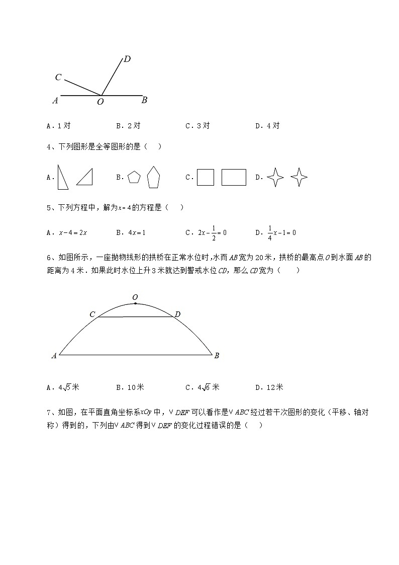 【难点解析】湖南省长沙市中考数学历年真题汇总 卷（Ⅲ）（含答案解析）第2页