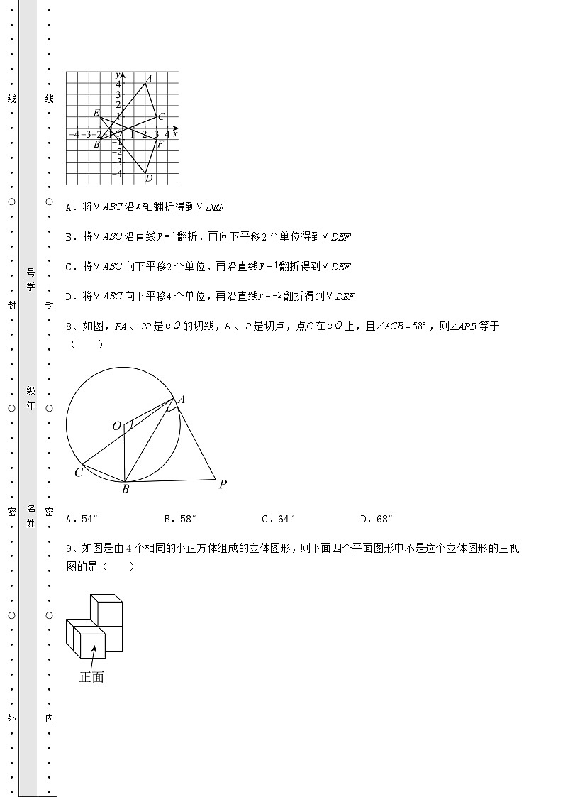 【难点解析】湖南省长沙市中考数学历年真题汇总 卷（Ⅲ）（含答案解析）第3页