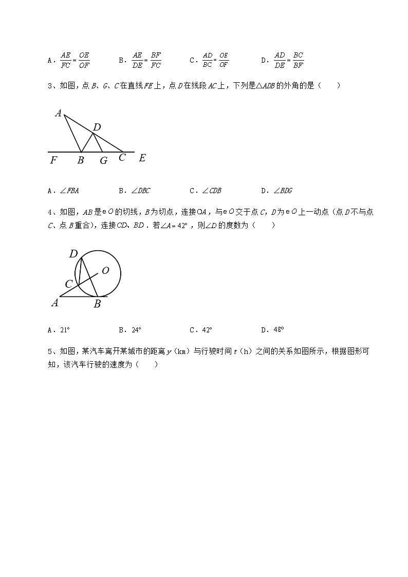 【难点解析】湖南省长沙市中考数学模拟真题测评 A卷（含答案解析）第2页