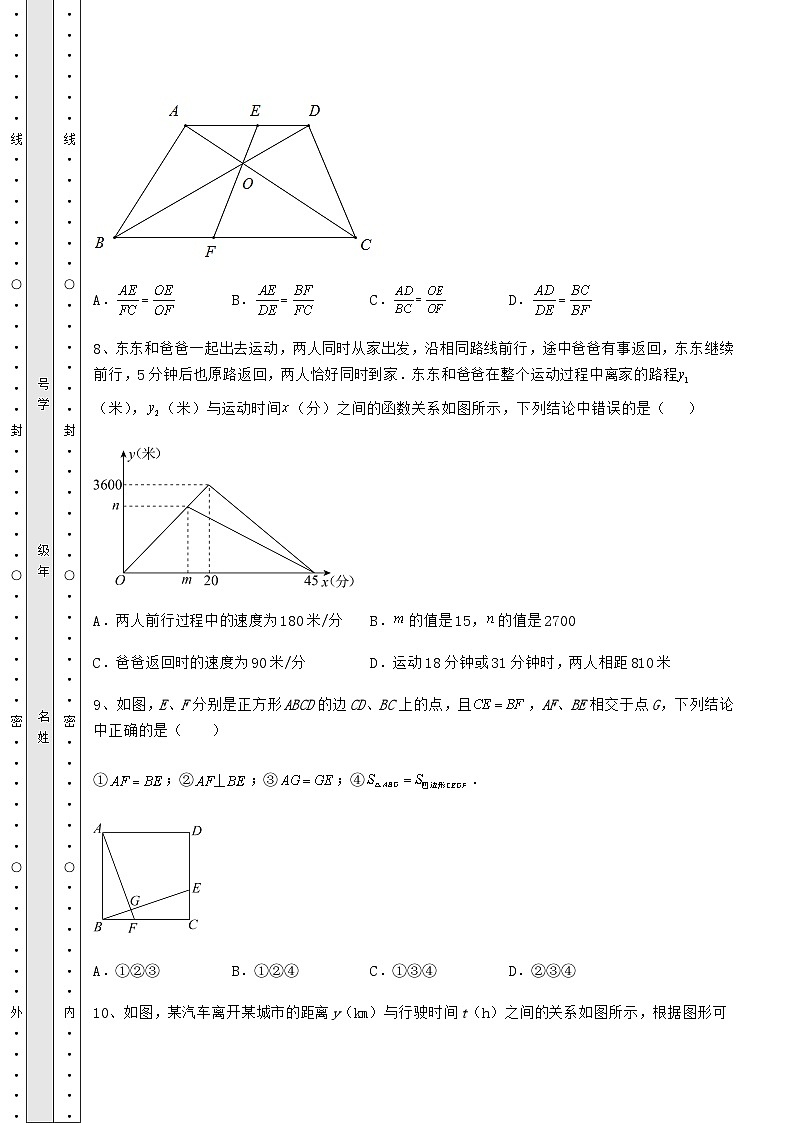 【难点解析】湖南省中考数学备考真题模拟测评 卷（Ⅰ）（含答案详解）03