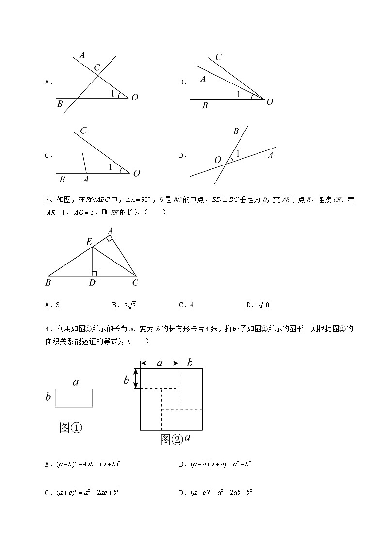 【难点解析】湖南省中考数学第一次模拟试题（精选）02