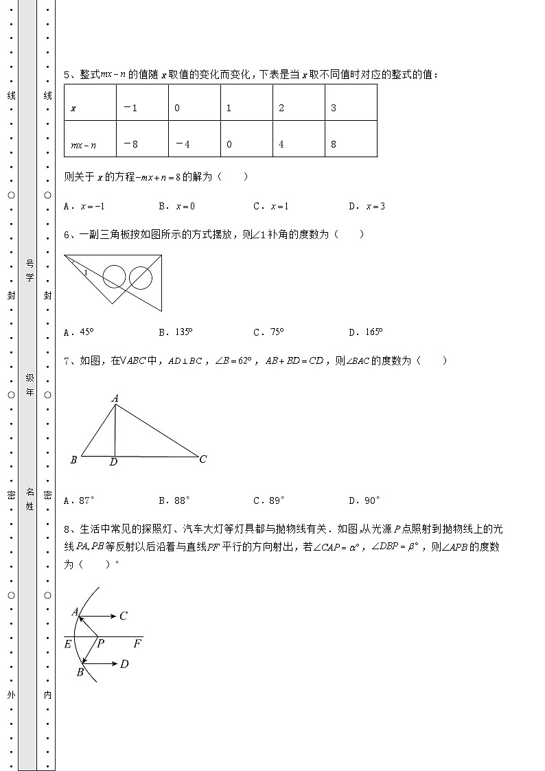【难点解析】湖南省中考数学第一次模拟试题（精选）03