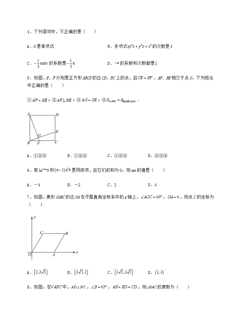 【难点解析】湖南省中考数学真题汇总 卷（Ⅱ）（含答案解析）02