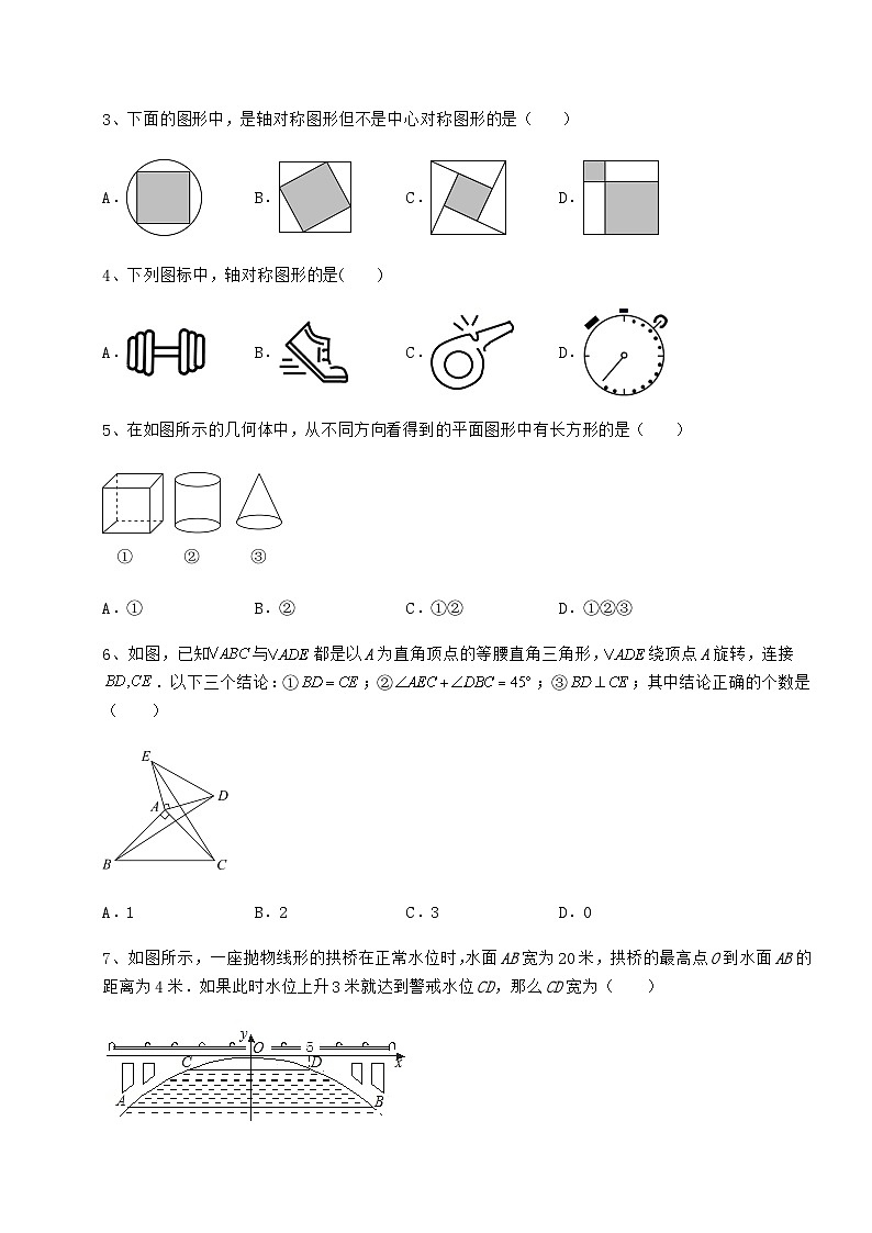 【难点解析】广西来宾市中考数学历年真题定向练习 卷（Ⅰ）（含答案及解析）02