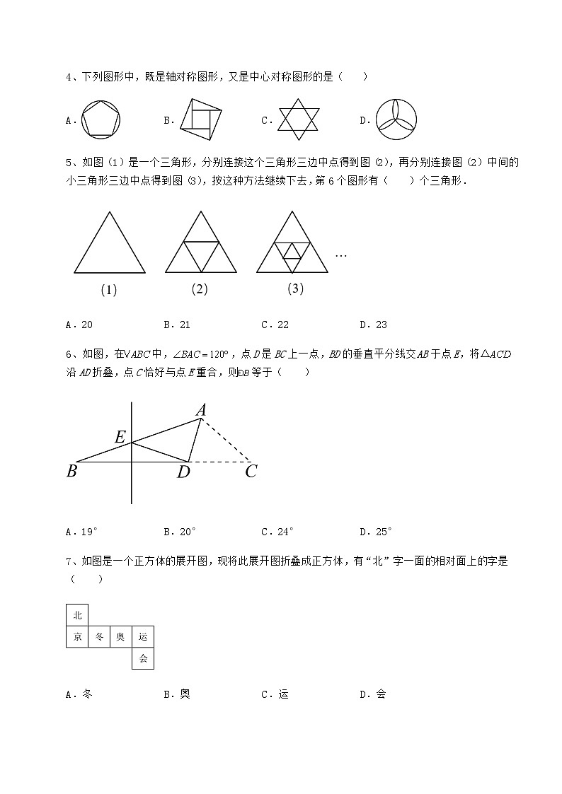 【难点解析】广西省桂林市中考数学模拟真题测评 A卷（含答案及详解）02