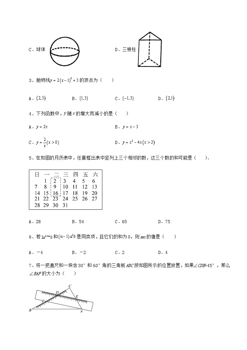 【难点解析】贵州省安顺市中考数学模拟定向训练 B卷（含答案解析）第2页
