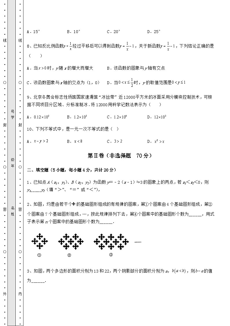 【难点解析】贵州省安顺市中考数学模拟定向训练 B卷（含答案解析）第3页