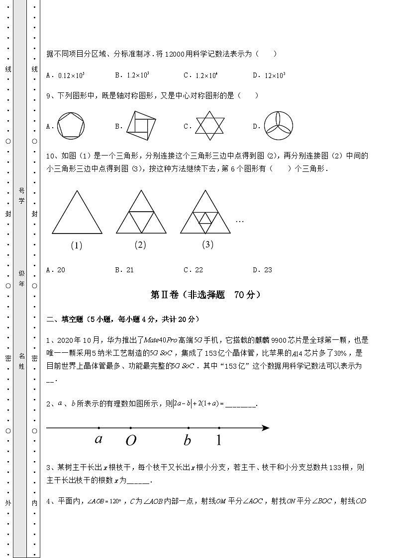 【难点解析】贵州省铜仁市中考数学第二次模拟试题（含答案详解）03