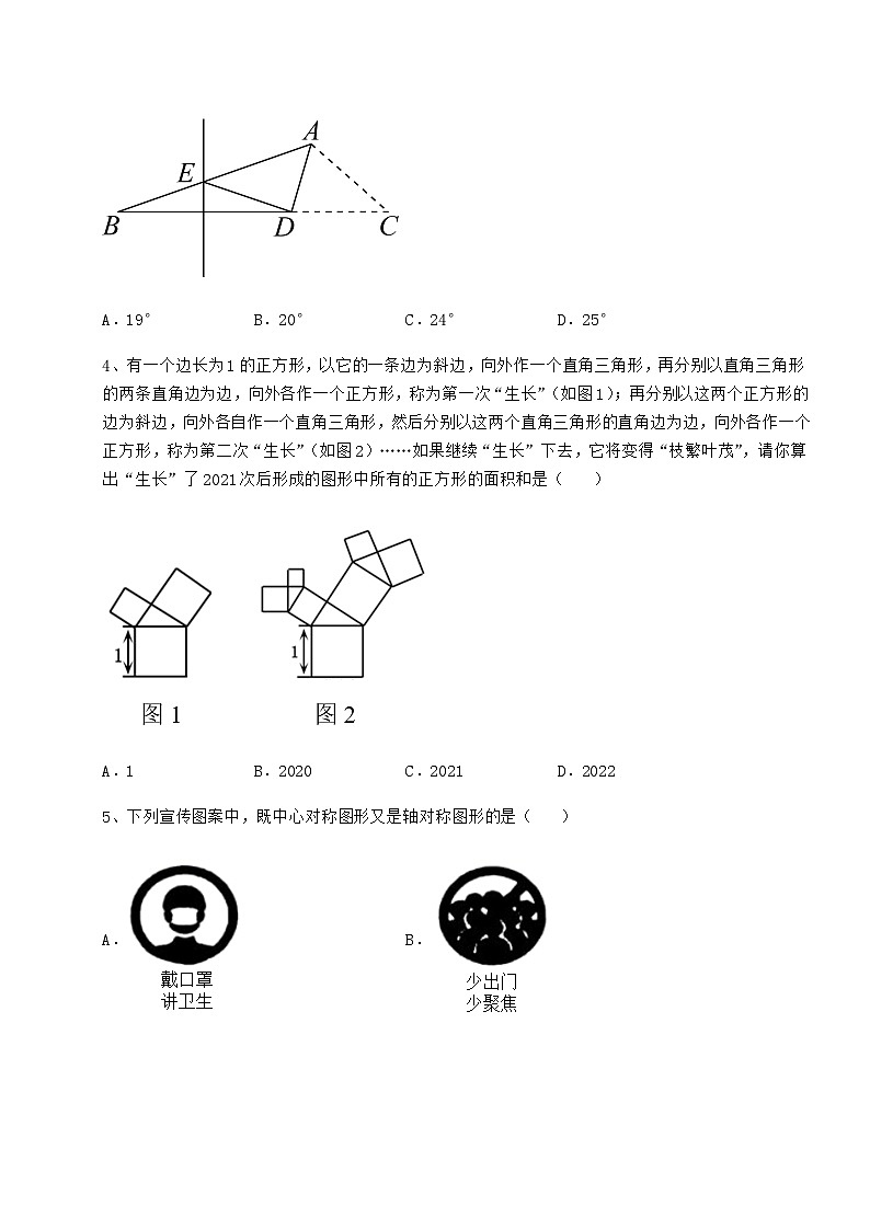 【难点解析】河北省保定市中考数学真题模拟测评 （A）卷（含详解）02