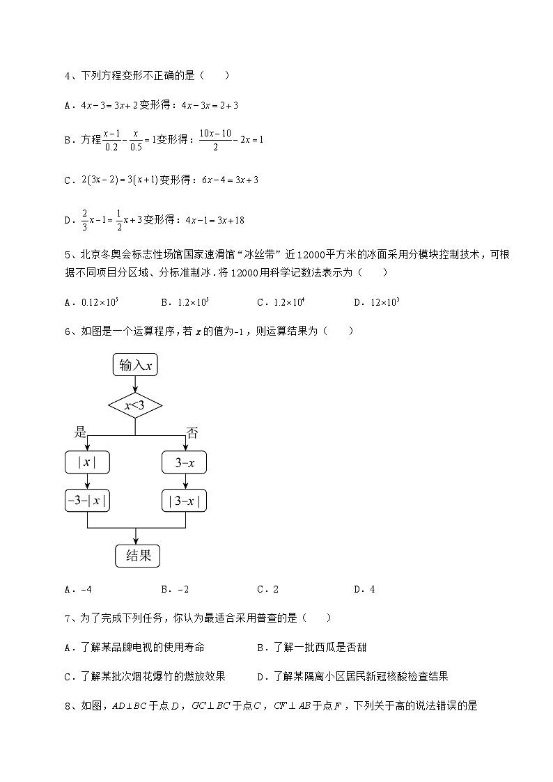 【难点解析】河北省中考数学历年真题定向练习 卷（Ⅰ）（含答案详解）02