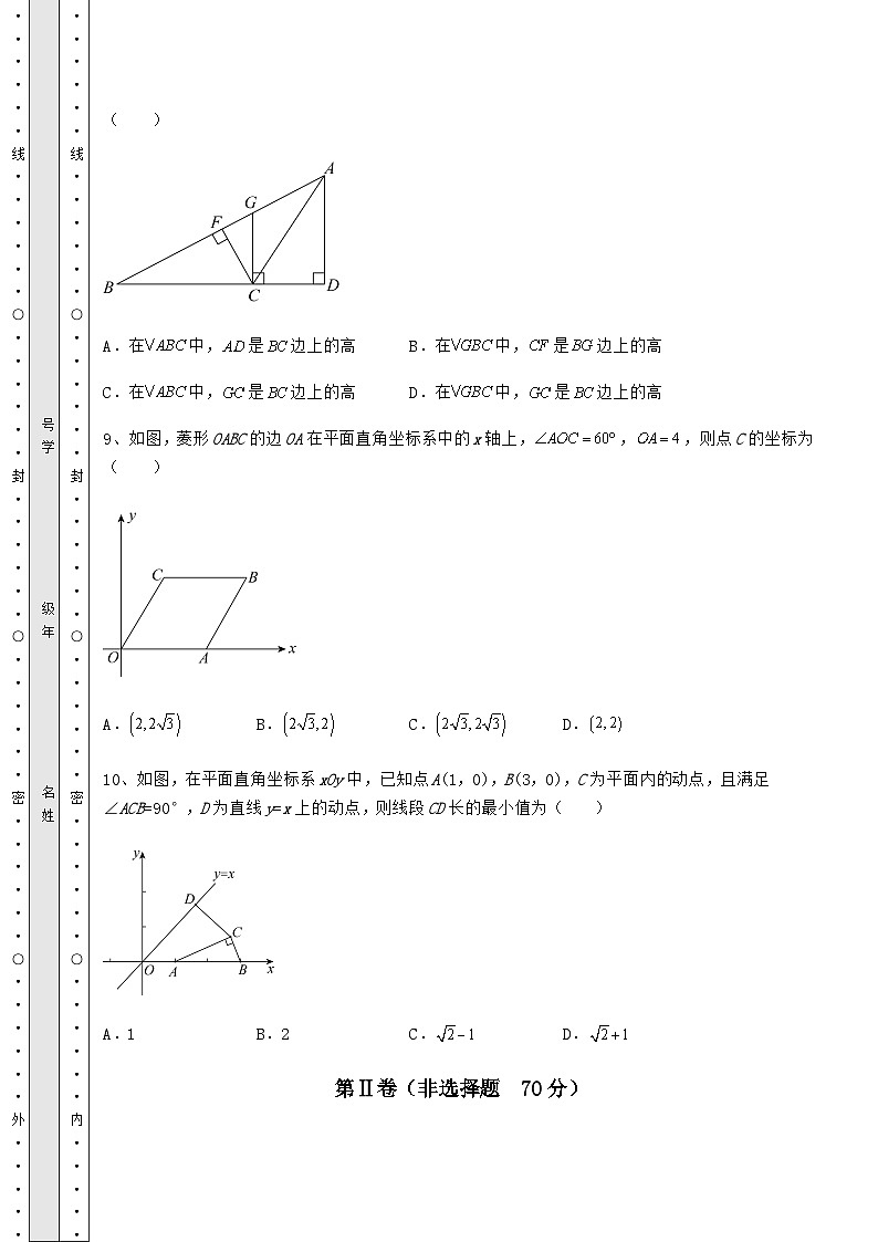 【难点解析】河北省中考数学历年真题定向练习 卷（Ⅰ）（含答案详解）03