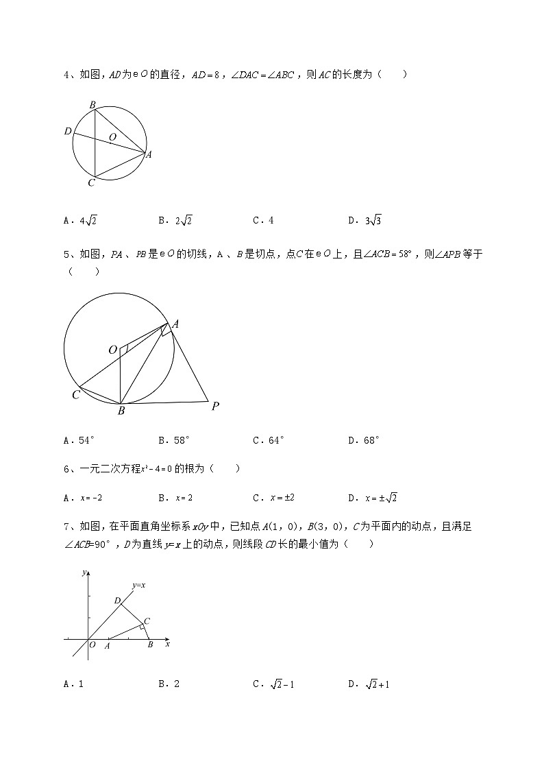 【难点解析】河北省中考数学历年真题汇总 （A）卷（含答案详解）第2页