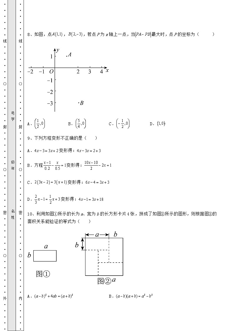 【难点解析】河北省中考数学历年真题汇总 （A）卷（含答案详解）第3页