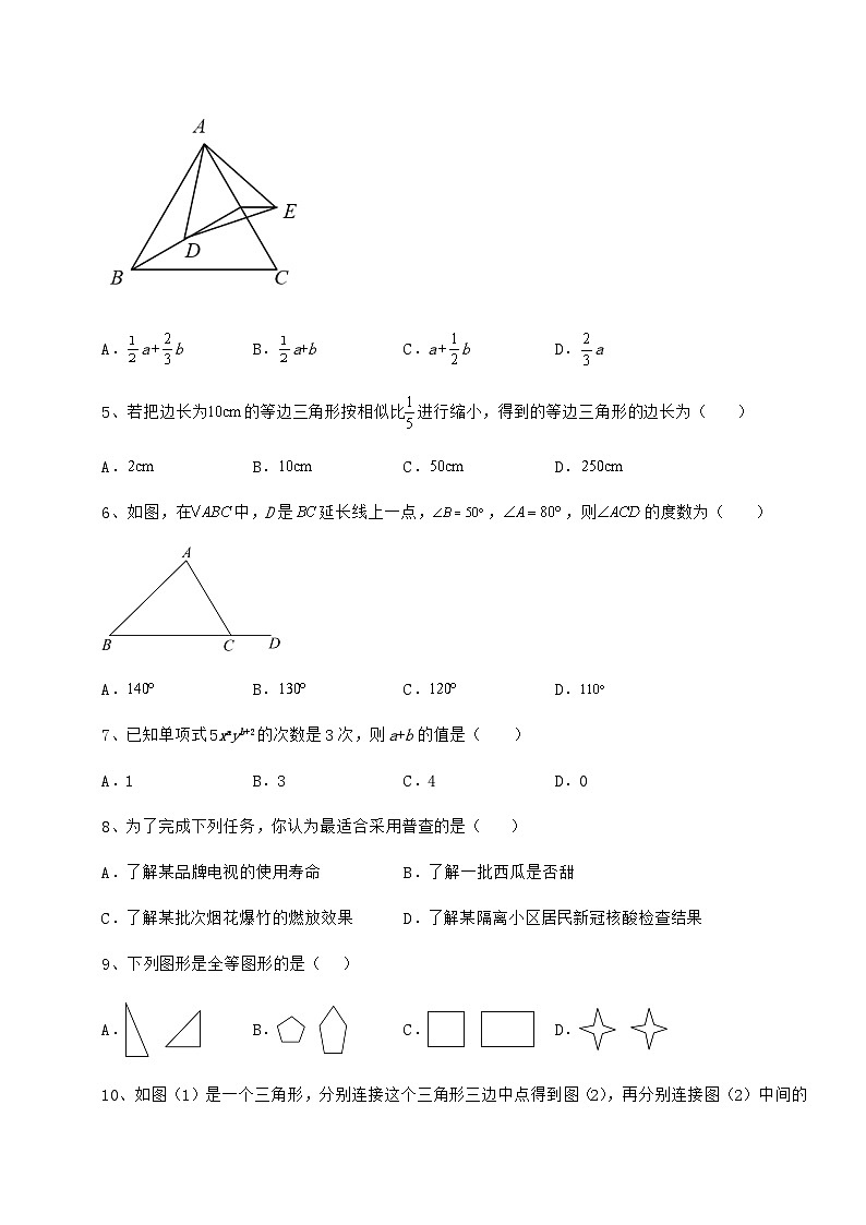 【难点解析】河北省中考数学五年真题汇总 卷（Ⅲ）（精选）02
