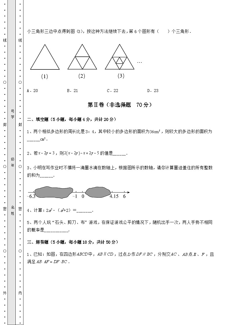 【难点解析】河北省中考数学五年真题汇总 卷（Ⅲ）（精选）03