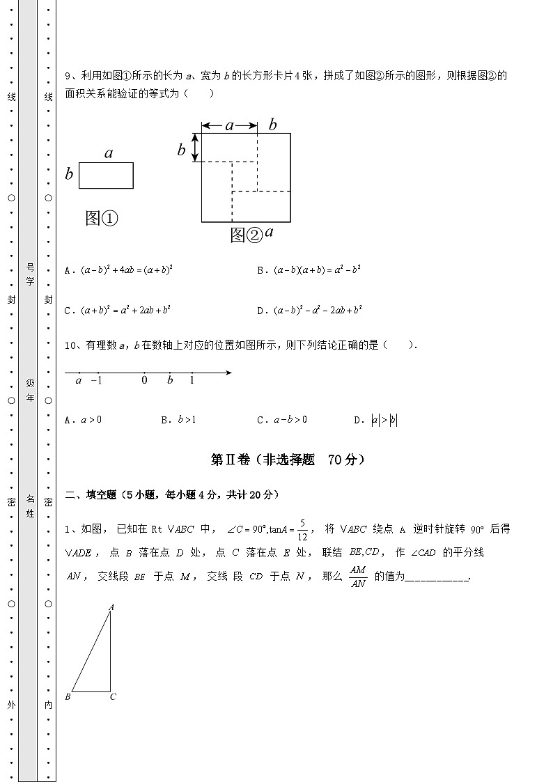 【难点解析】湖南省常德市中考数学备考真题模拟测评 卷（Ⅰ）（含答案详解）第3页